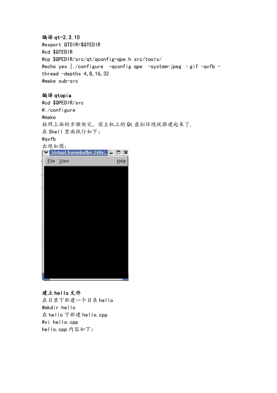 嵌入式Linux下的图形化窗口QT的移植与研究_第4页