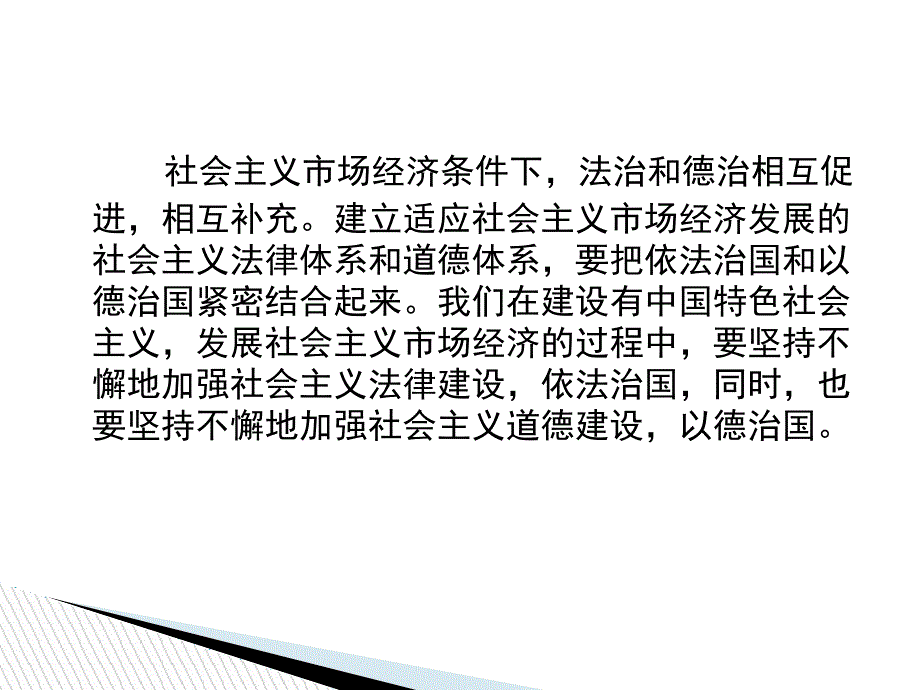 社会主义法治与道德的关系_第2页