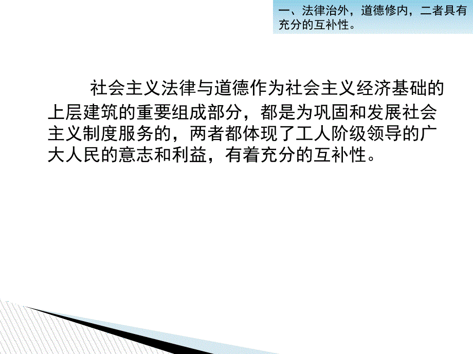 社会主义法治与道德的关系_第4页