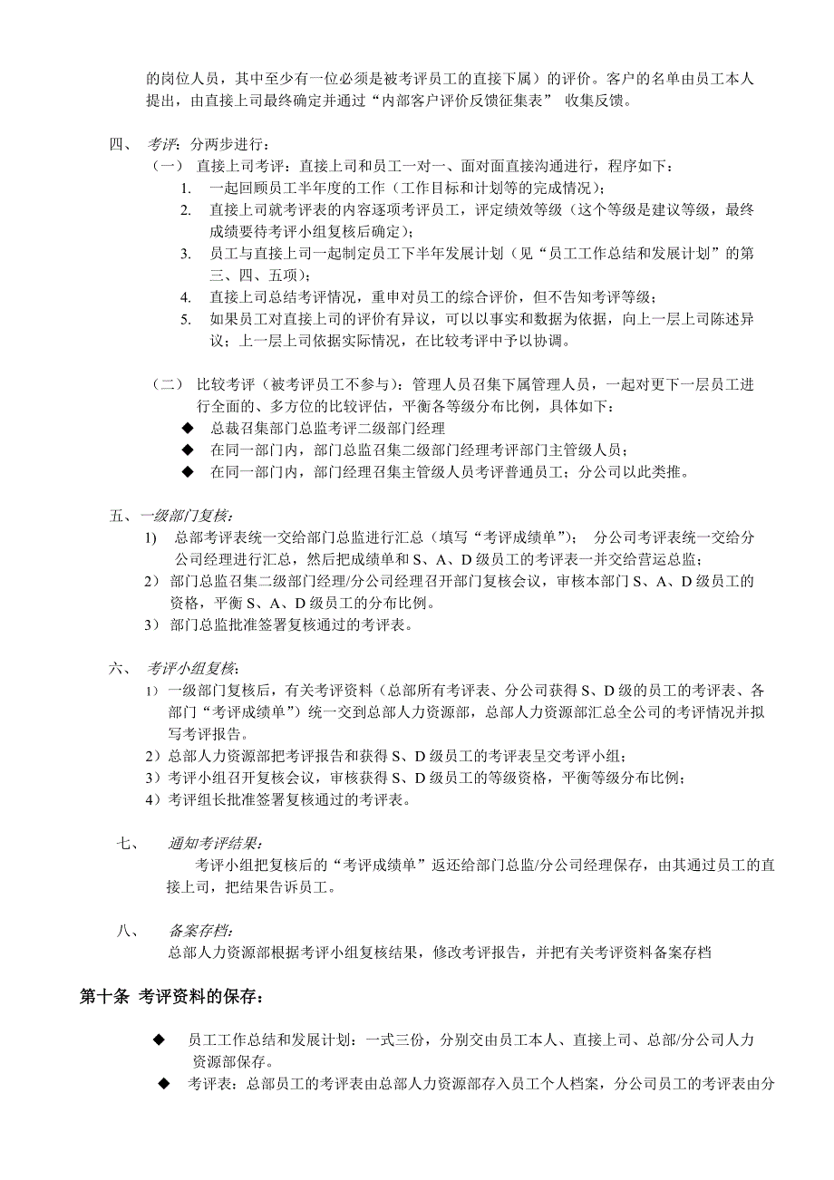 员工绩效考评与发展管理制度_第3页