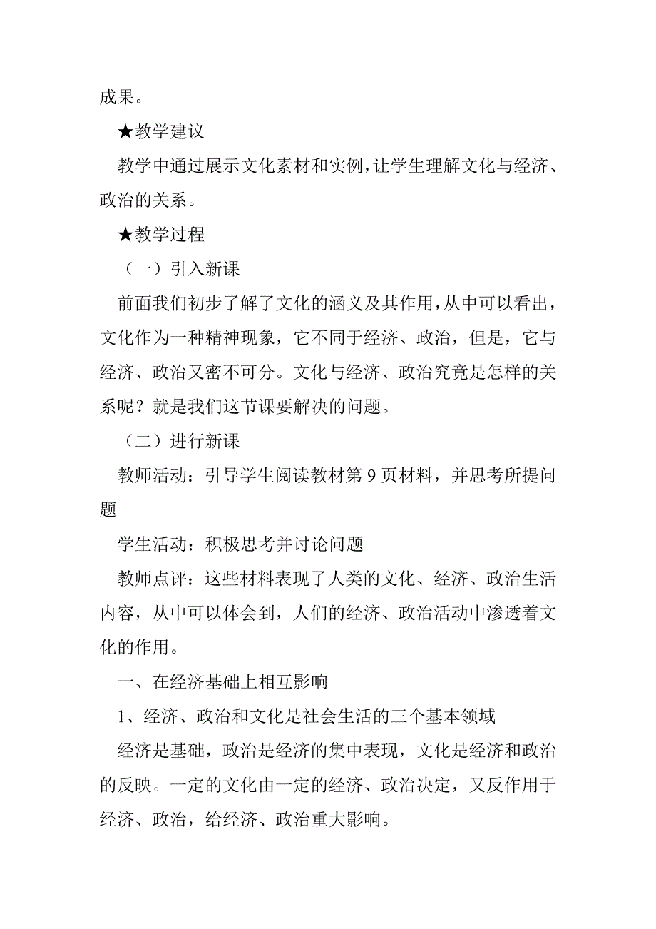 高二政治上第一课《文化与社会》教案_第2页