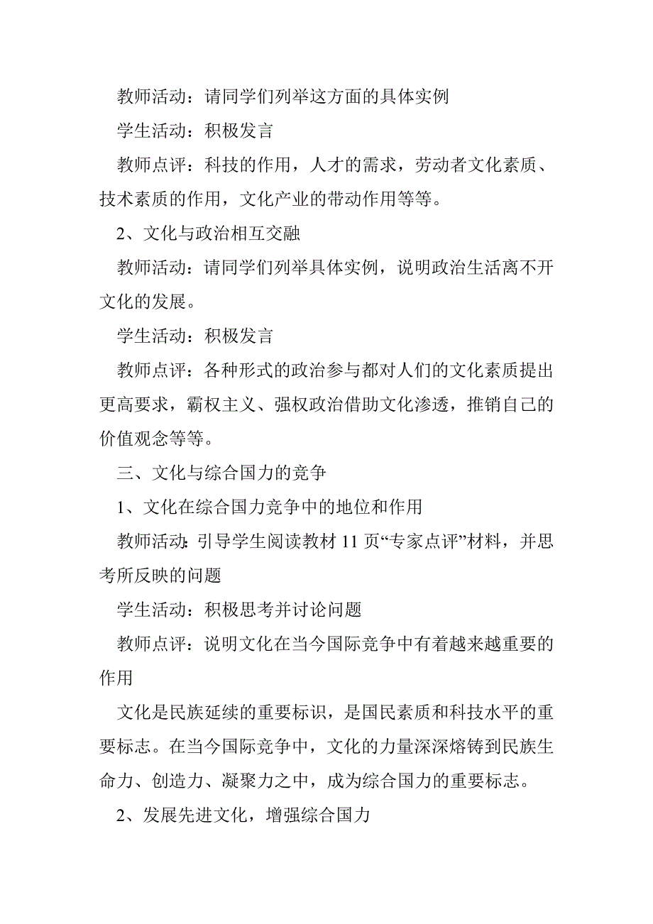 高二政治上第一课《文化与社会》教案_第4页