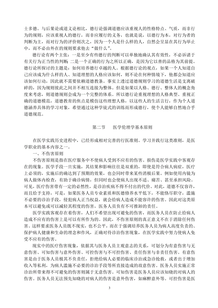 医学伦理学的基本理论_第3页