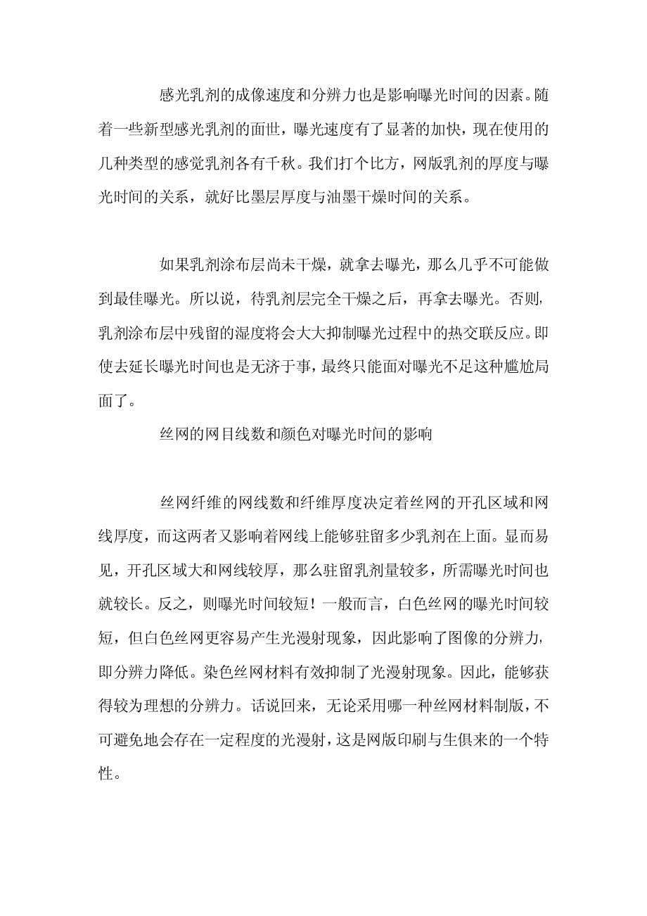 网版印刷制版中曝光问题解析与解决_第5页