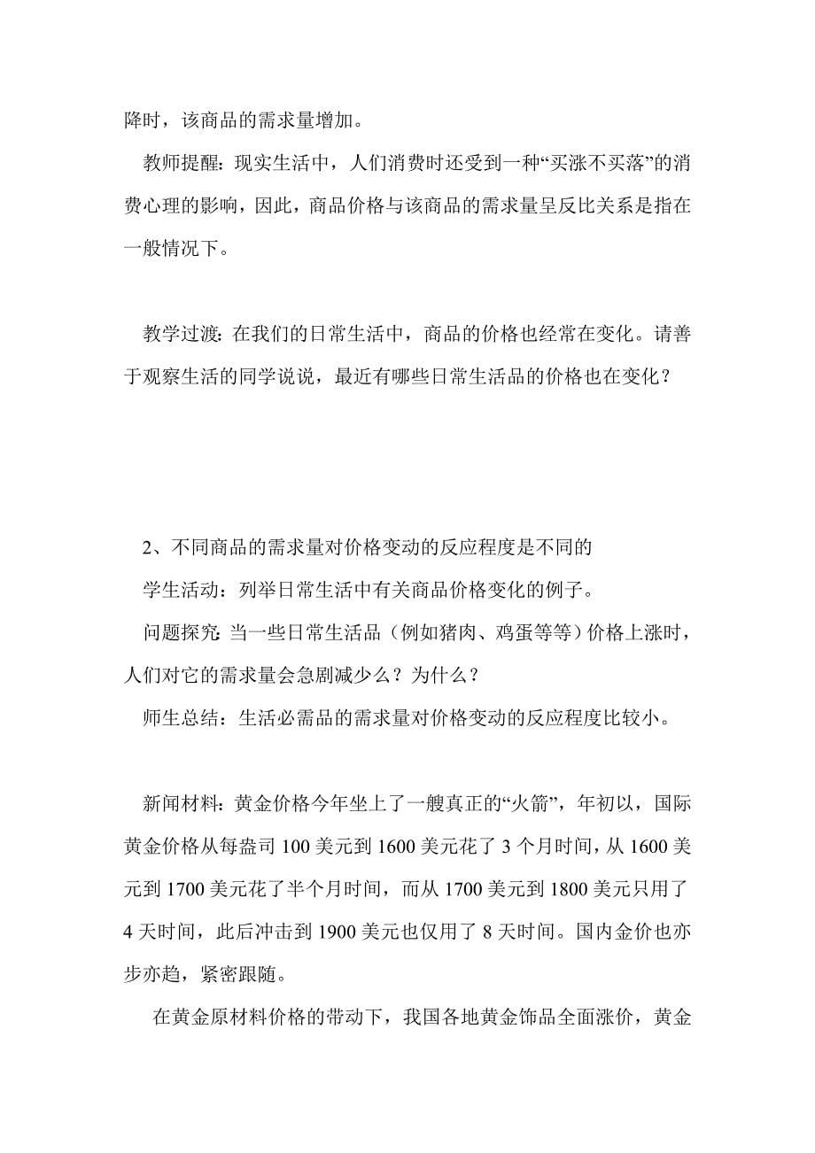 高中政治价格变动的影响教学设计_第5页