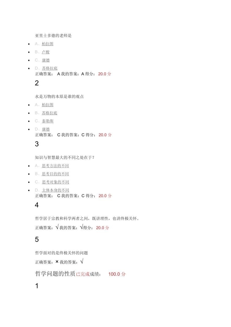 西方哲学智慧期末题库2017_第5页