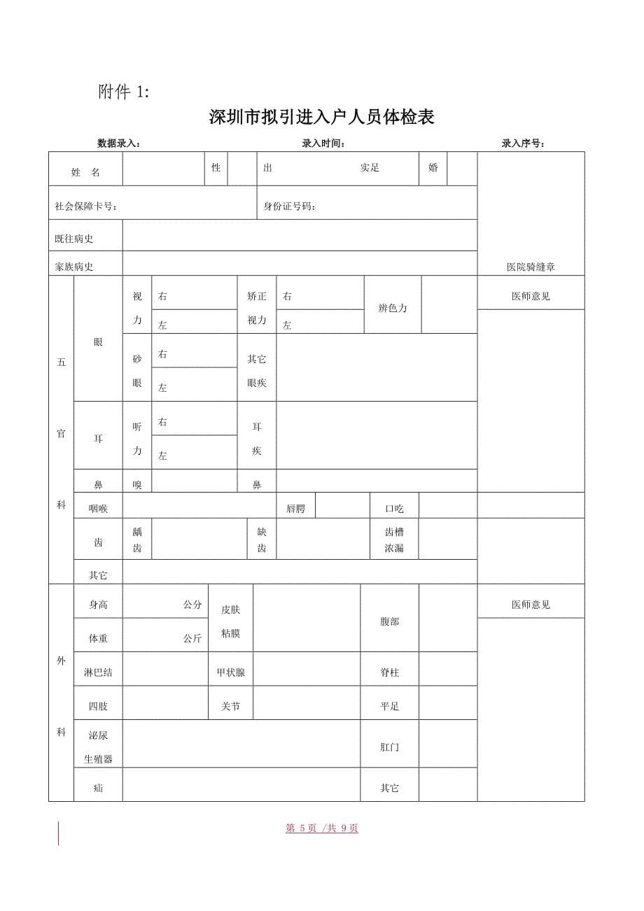 2012入户体检指引_第5页