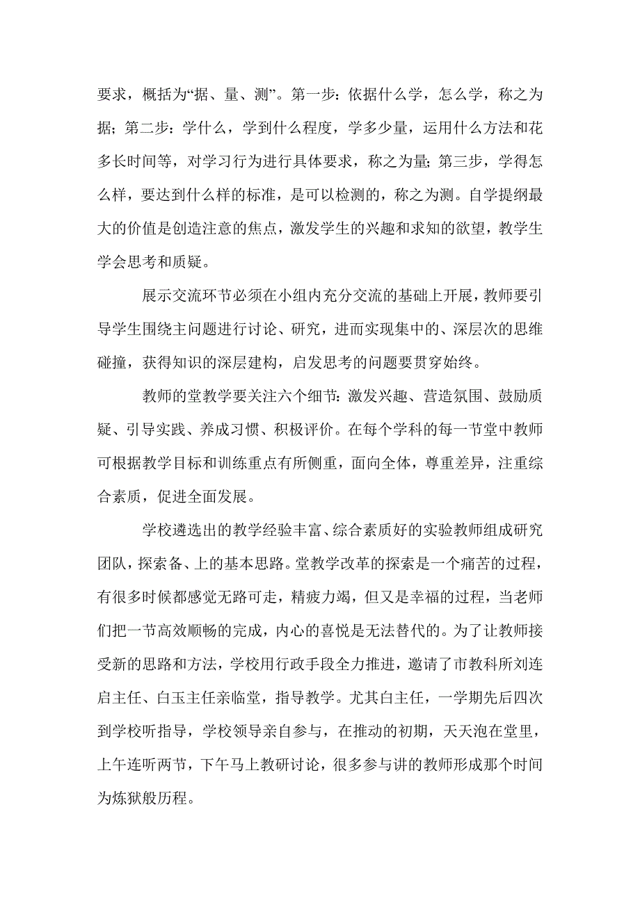 践行生本理念，提高教学质量——在全市教学工作会上的发言_第4页