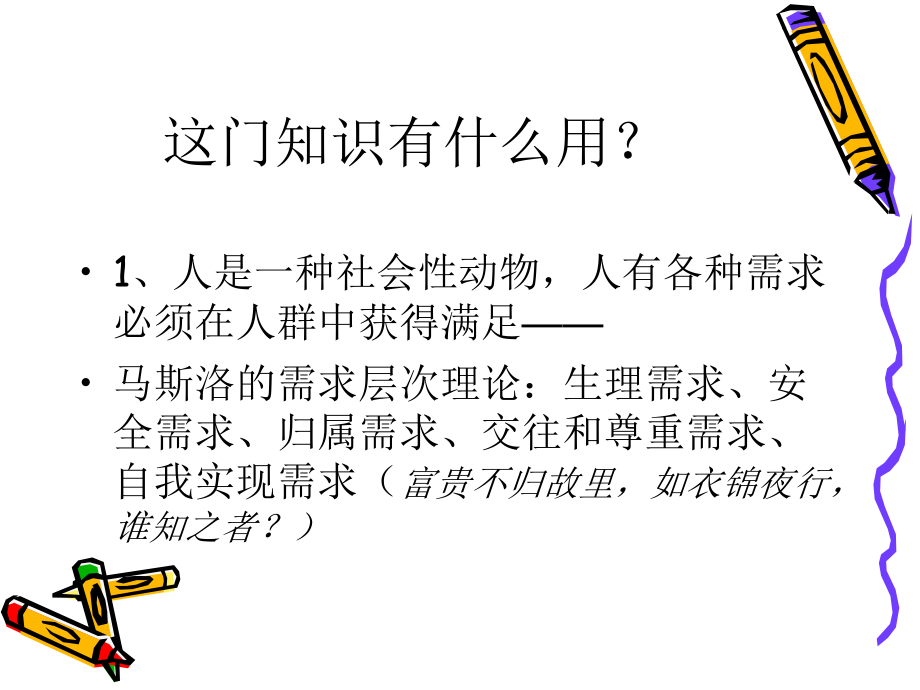 社会心理学专题讲座(前四讲)_第3页