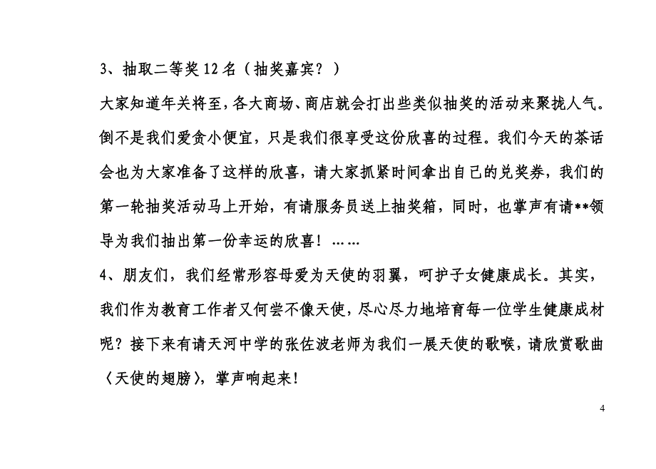 教育届茶话会主持稿_第4页