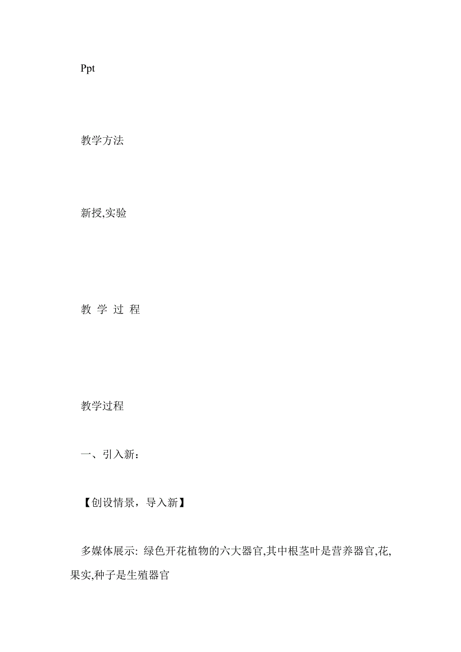 绿色植物的营养器官(一)_第4页