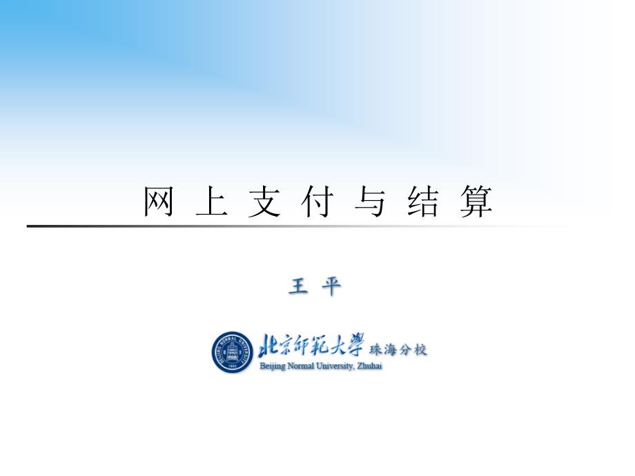支付工具及支付方式_第1页
