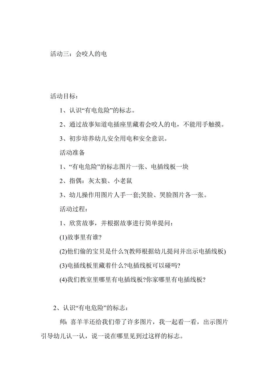 小班安全主题活动：安全在身边_0_第4页