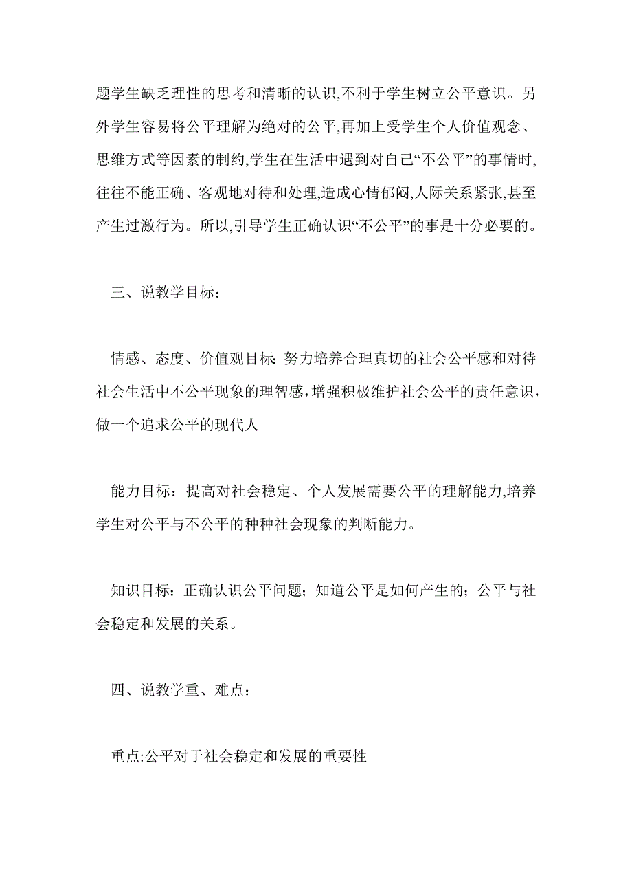 八年级政治《公平是社会稳定的“天平”》说课稿_第2页