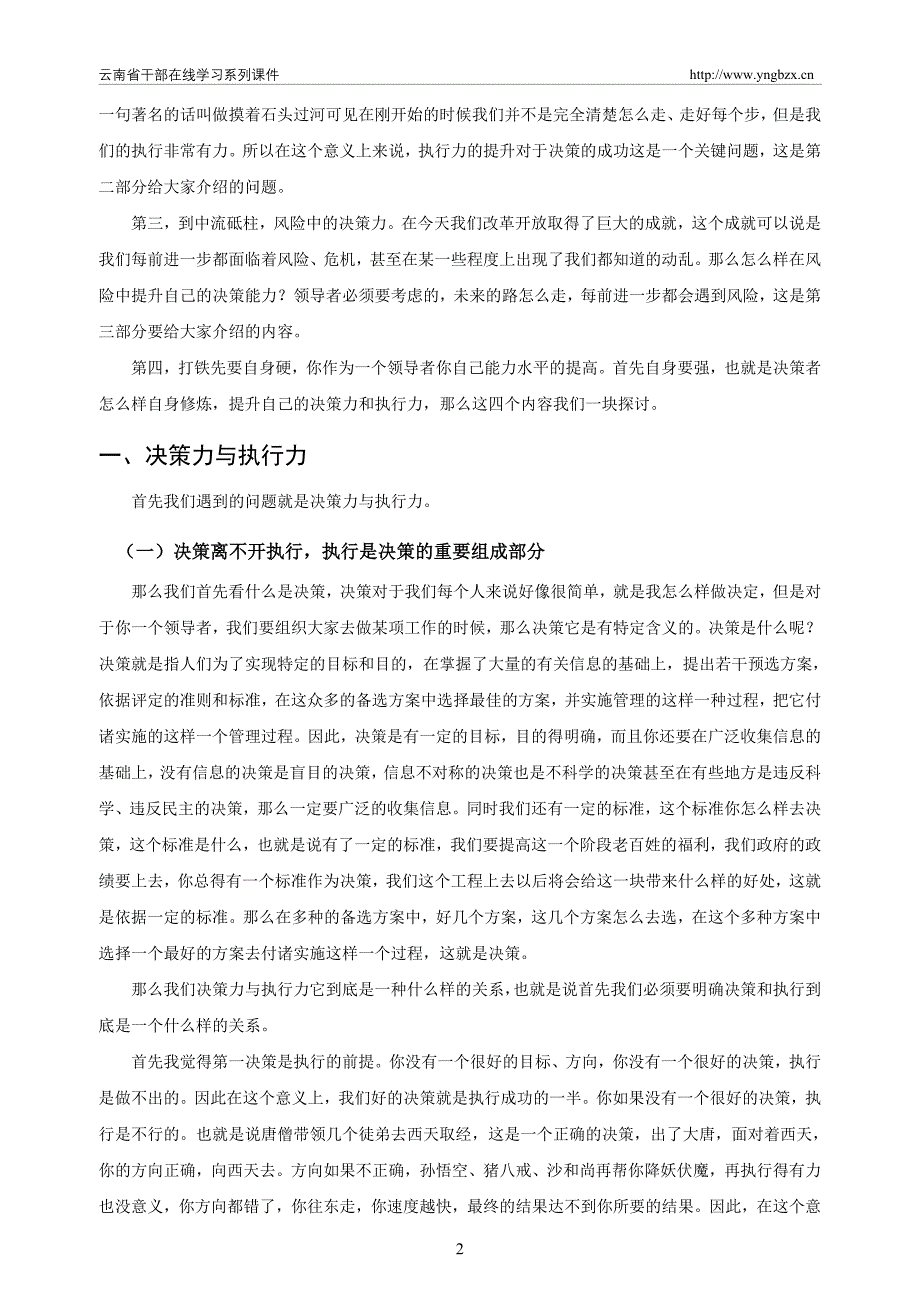 决策力与执行力的培养_第2页