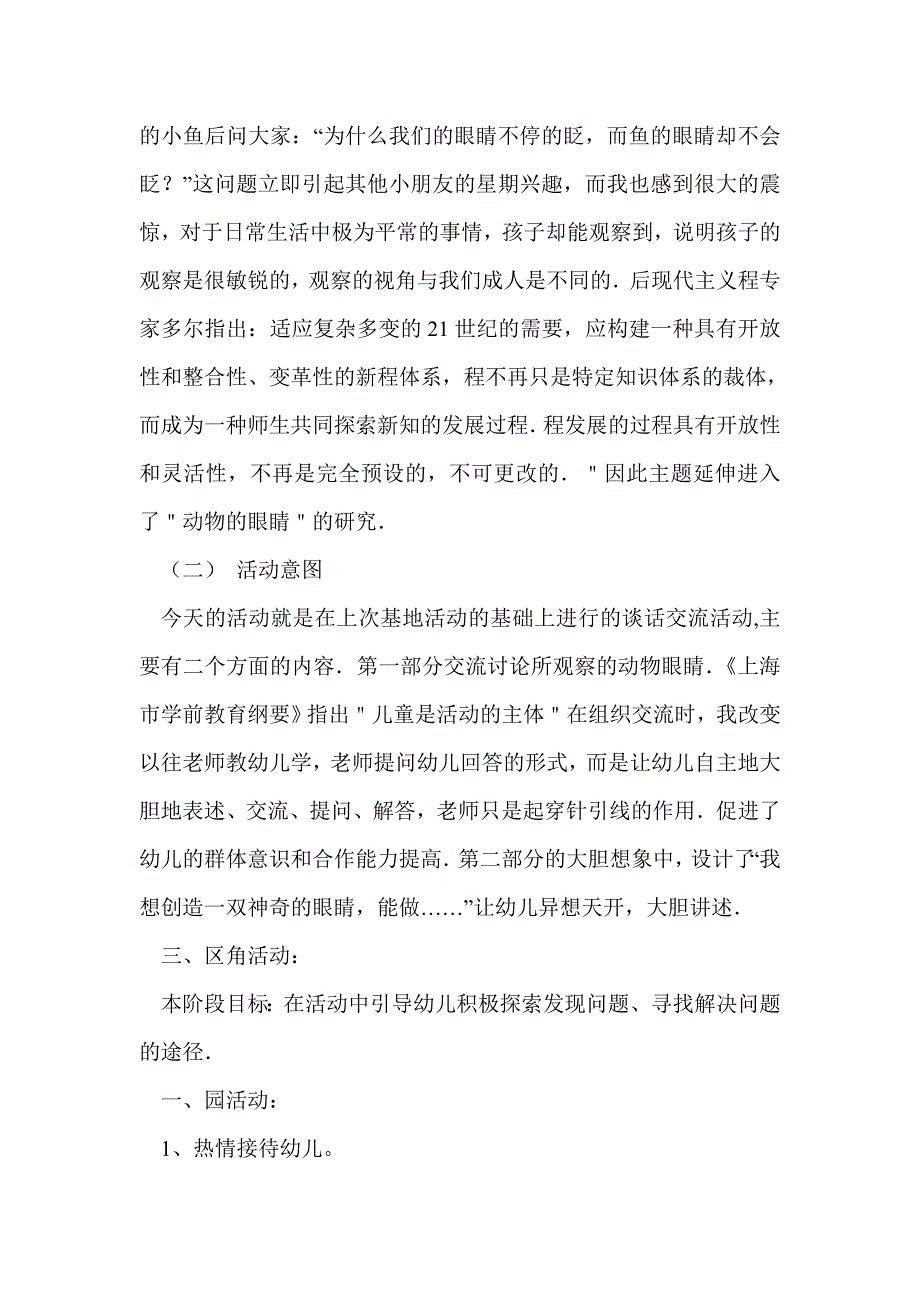 大班半日活动计划_0_第2页