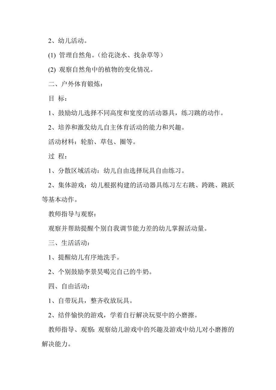 大班半日活动计划_0_第3页