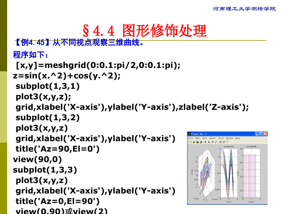 第 4 章 matlab计算的可视化第三次课_第4页