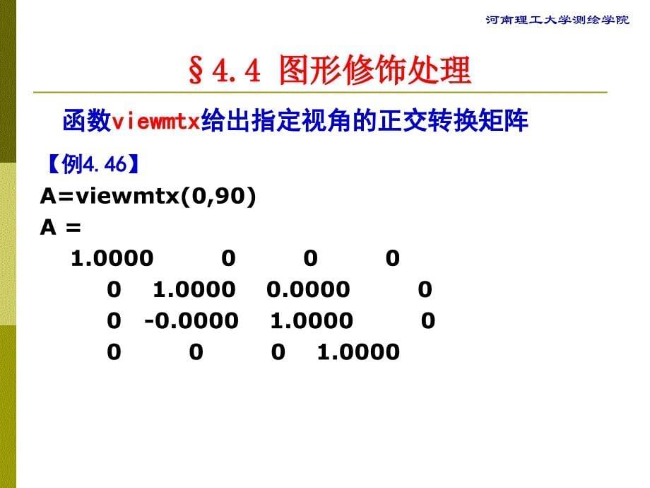 第 4 章 matlab计算的可视化第三次课_第5页