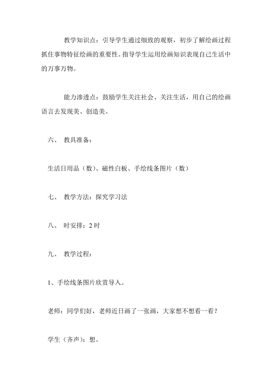 美术  一年级  下册  第三课：手绘线条图像的表达方法_第3页