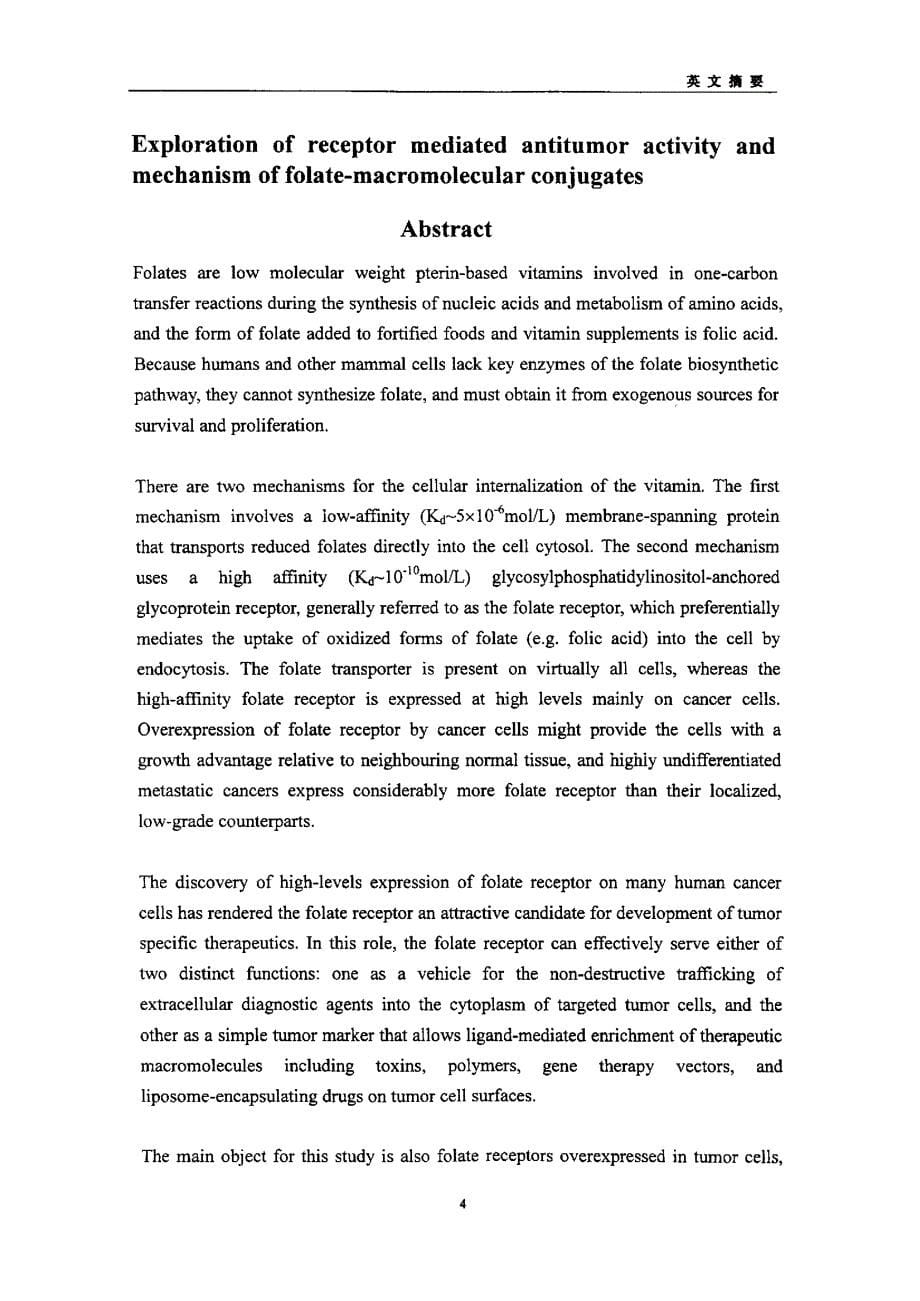 叶酸高分子复合物靶向抗肿瘤药效及机理的探讨_第5页