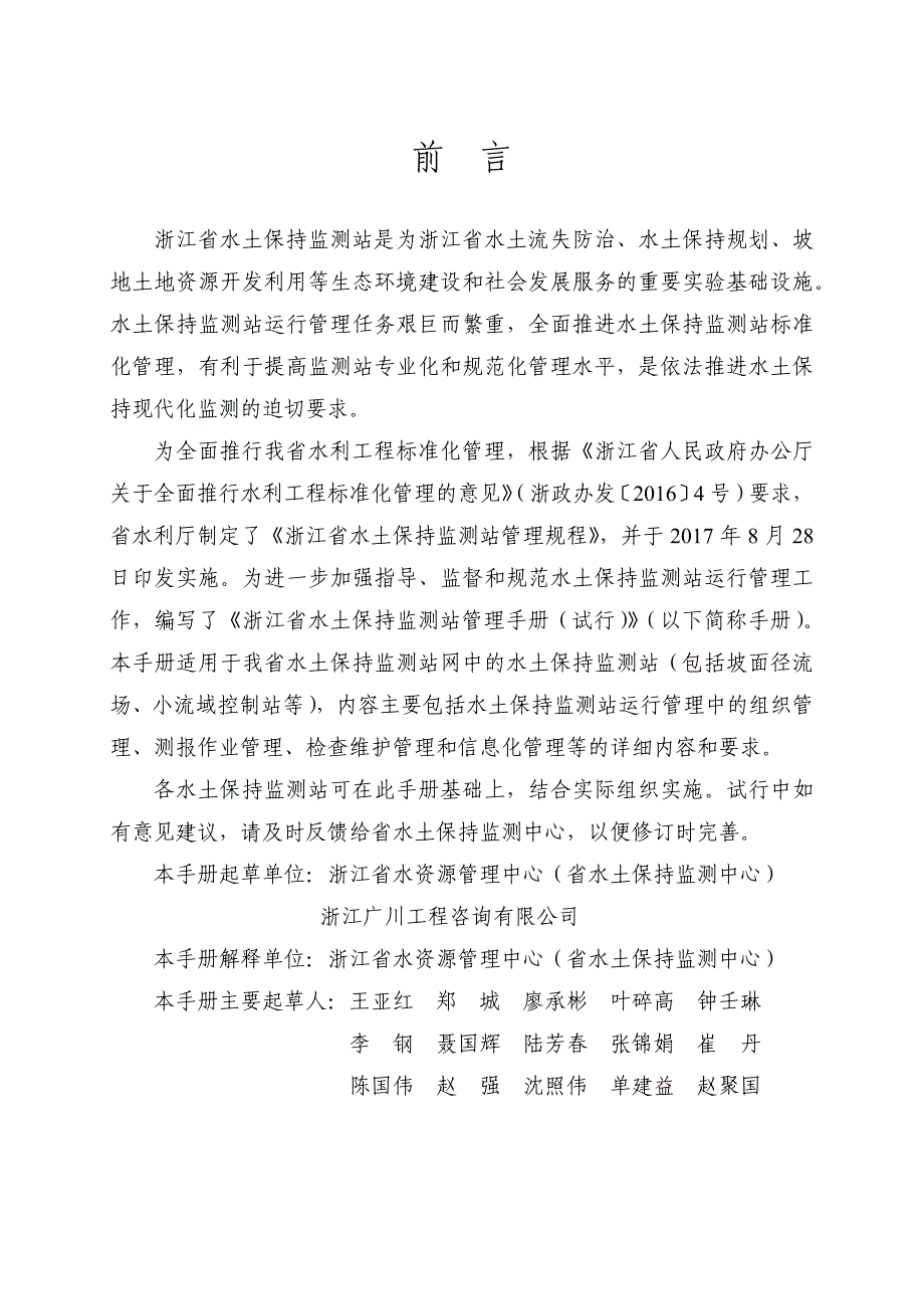 浙江省水土保持监测站管理手册_第2页