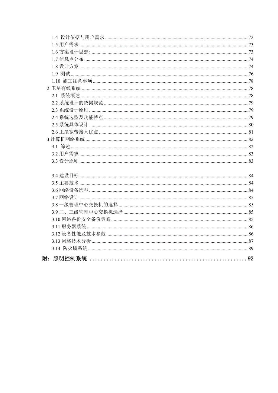 xx家园设计施工总方案_第3页