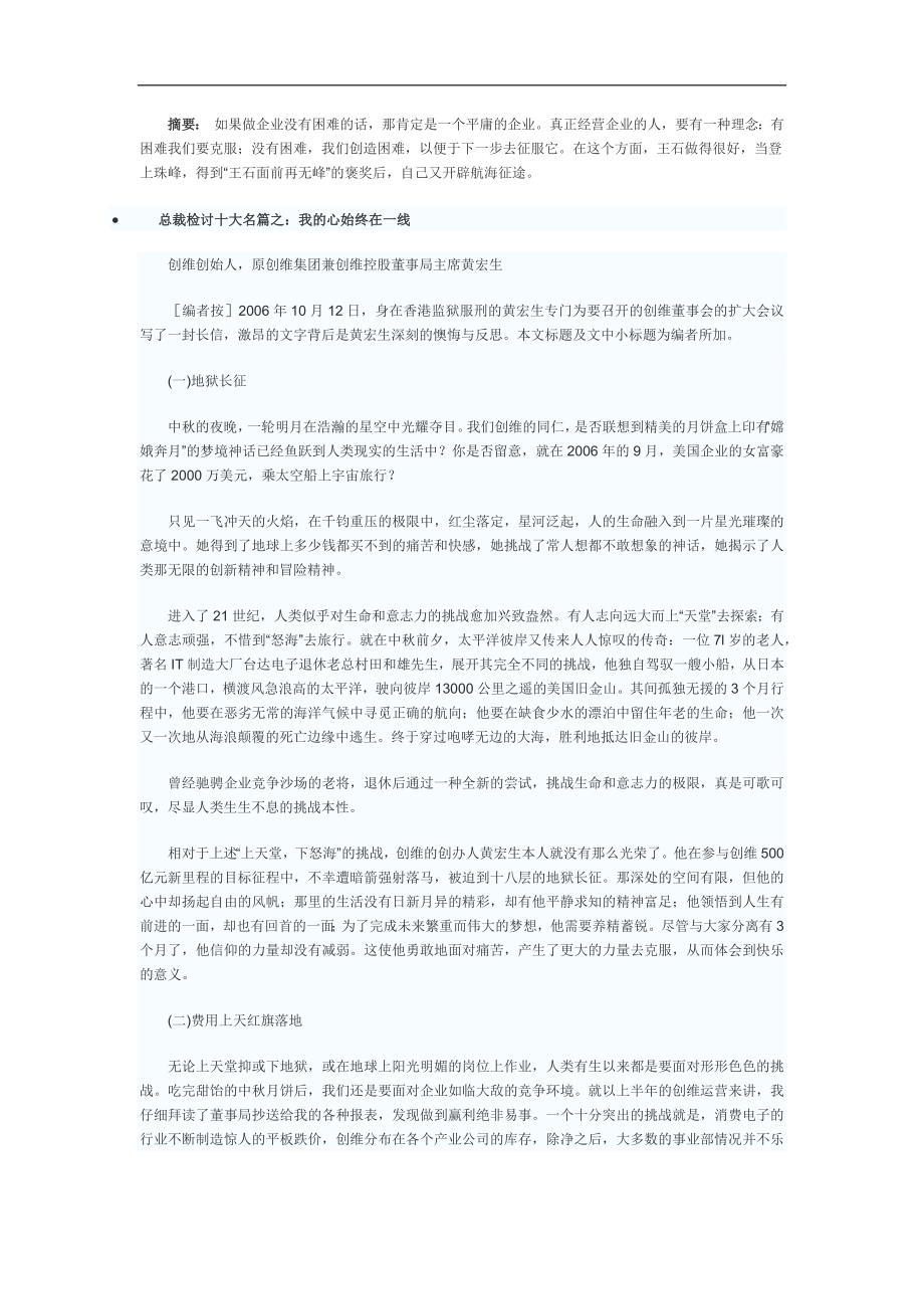 总裁检讨名篇_第1页