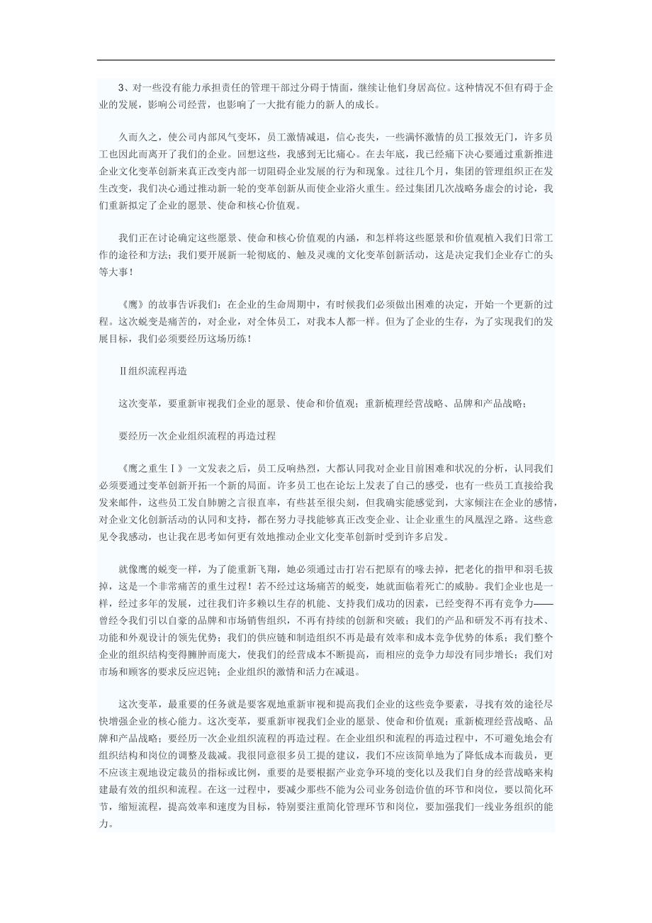 总裁检讨名篇_第4页