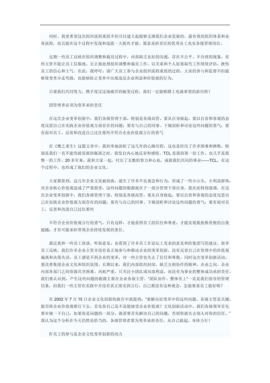 总裁检讨名篇_第5页