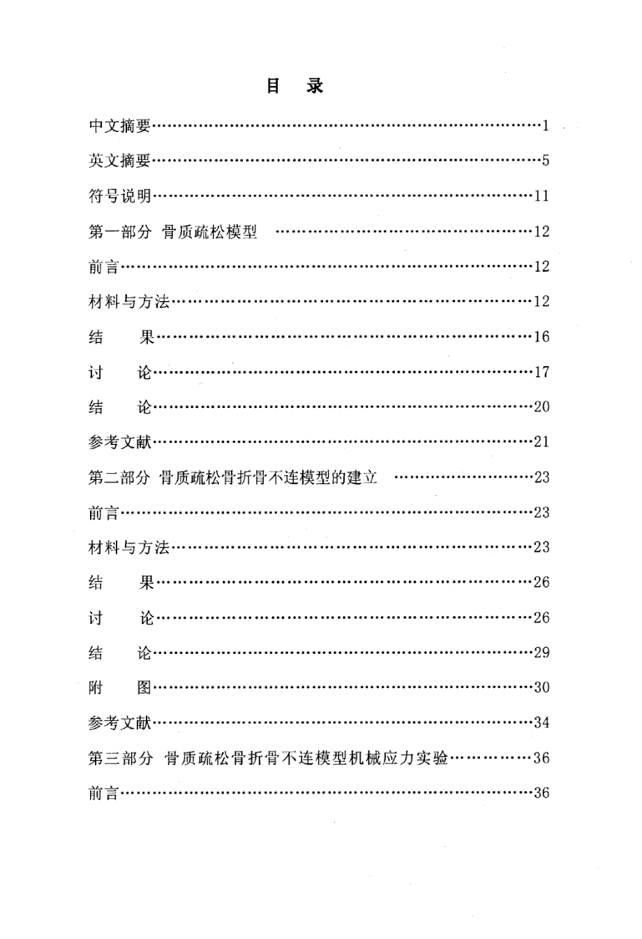 骨质疏松骨折骨不连相关因素的研究_第3页