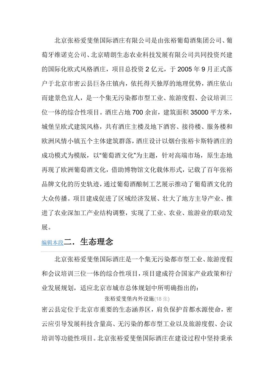 北京张裕爱斐堡_第1页