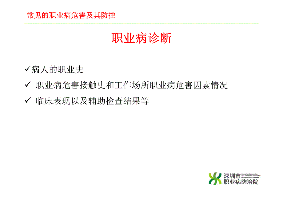 常见的职业病危害及其防控_第4页