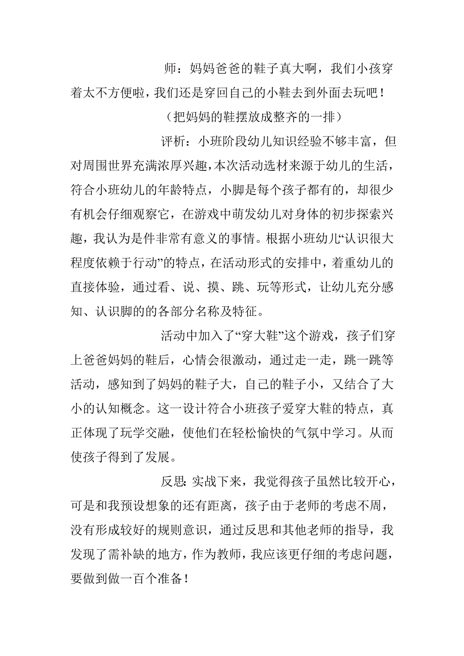 幼教小班语文教案《有趣的脚》_第3页