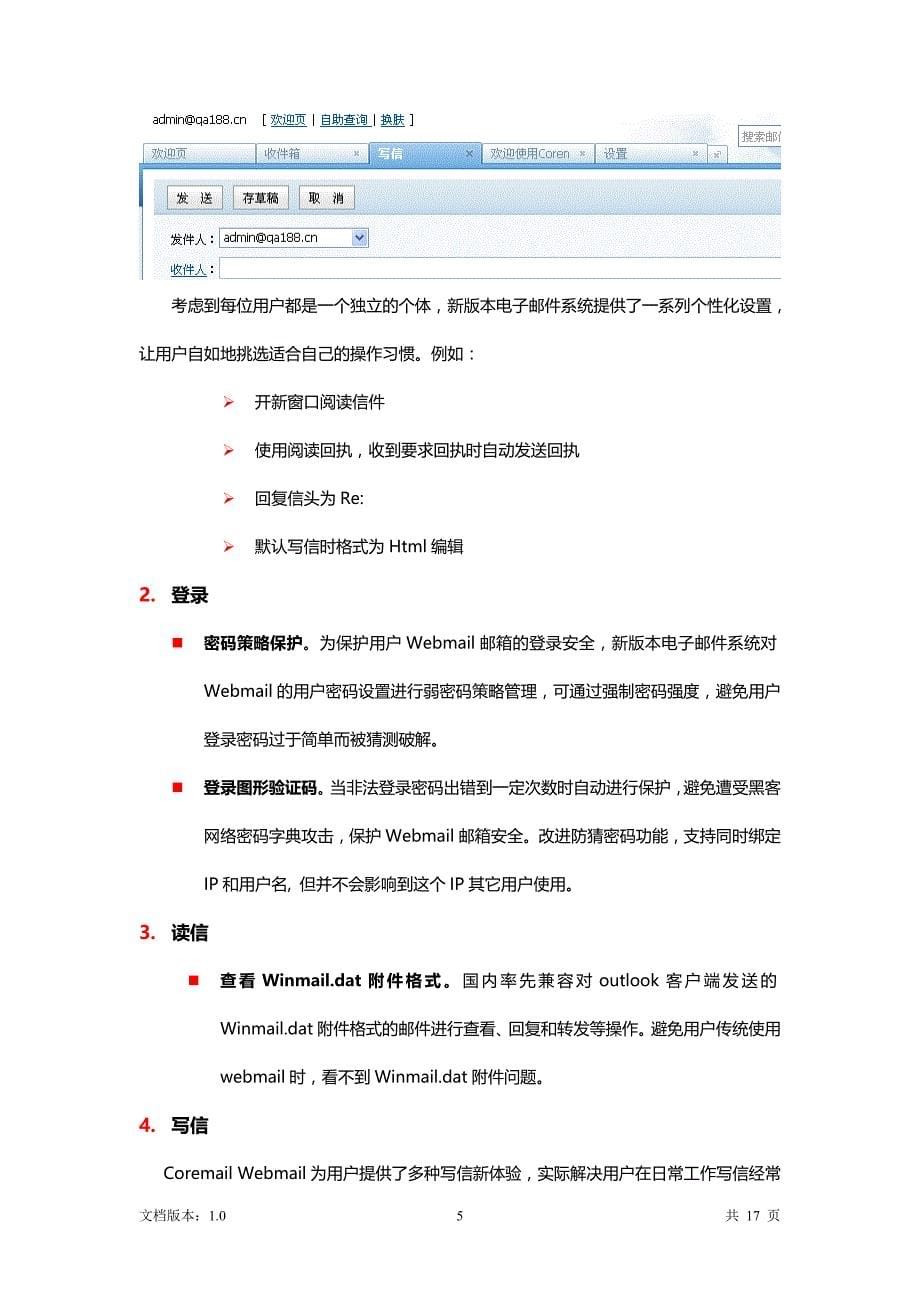 新版本电子邮件系统功能介绍v1.0_第5页