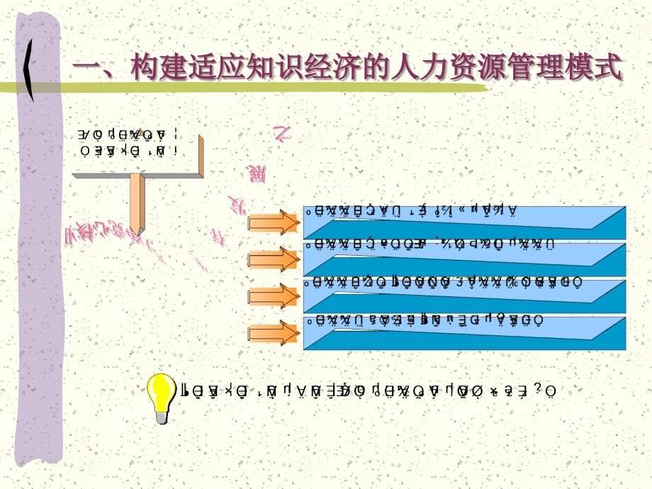 xx公司的人力资源管理实践_第5页