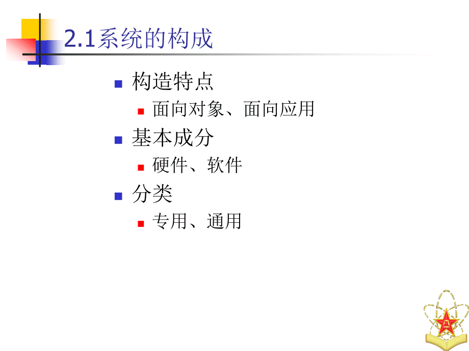 数字图像处理与分析基础_第3页