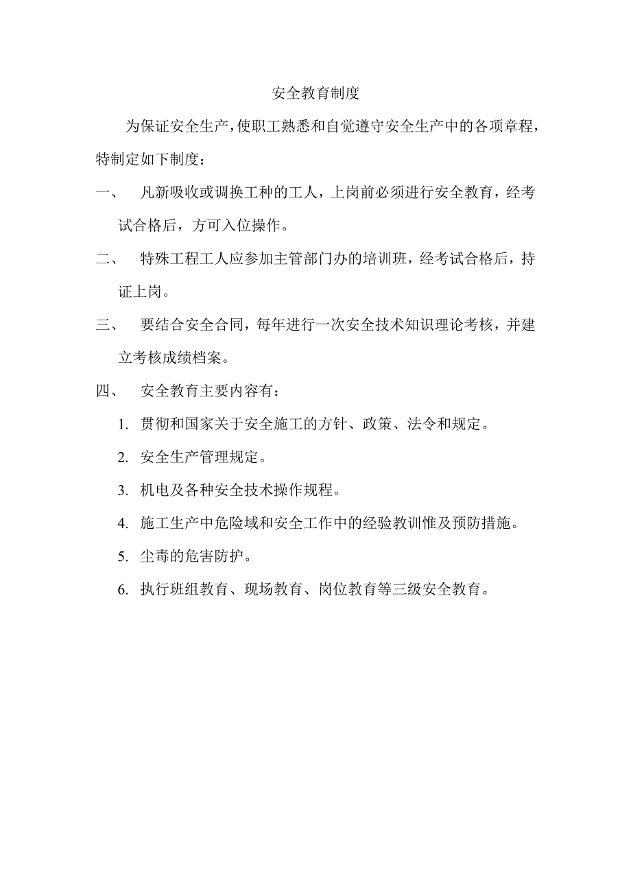 施工现场三级安全教育内容与表格_第3页