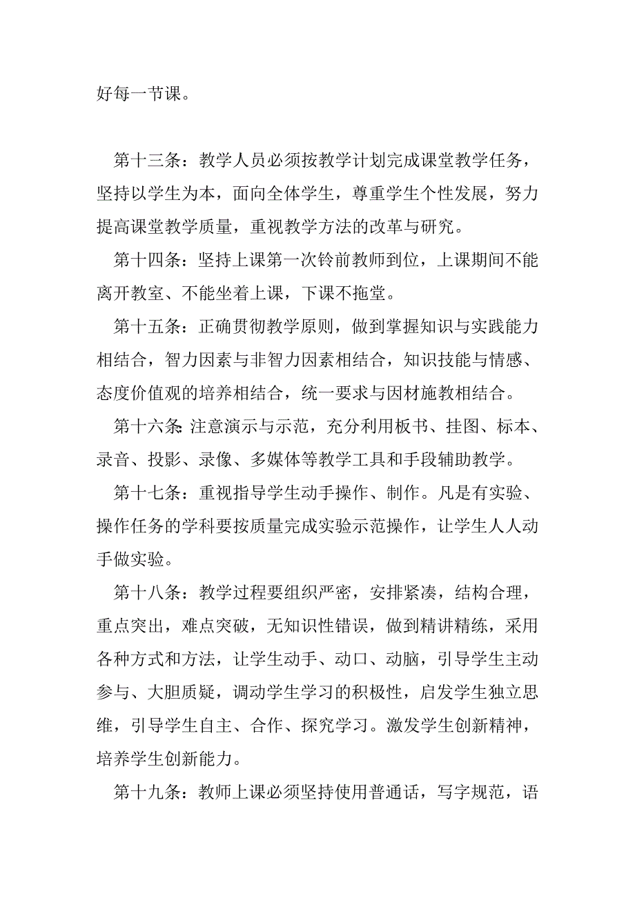 小学教学常规管理制度（讨论稿）_第3页