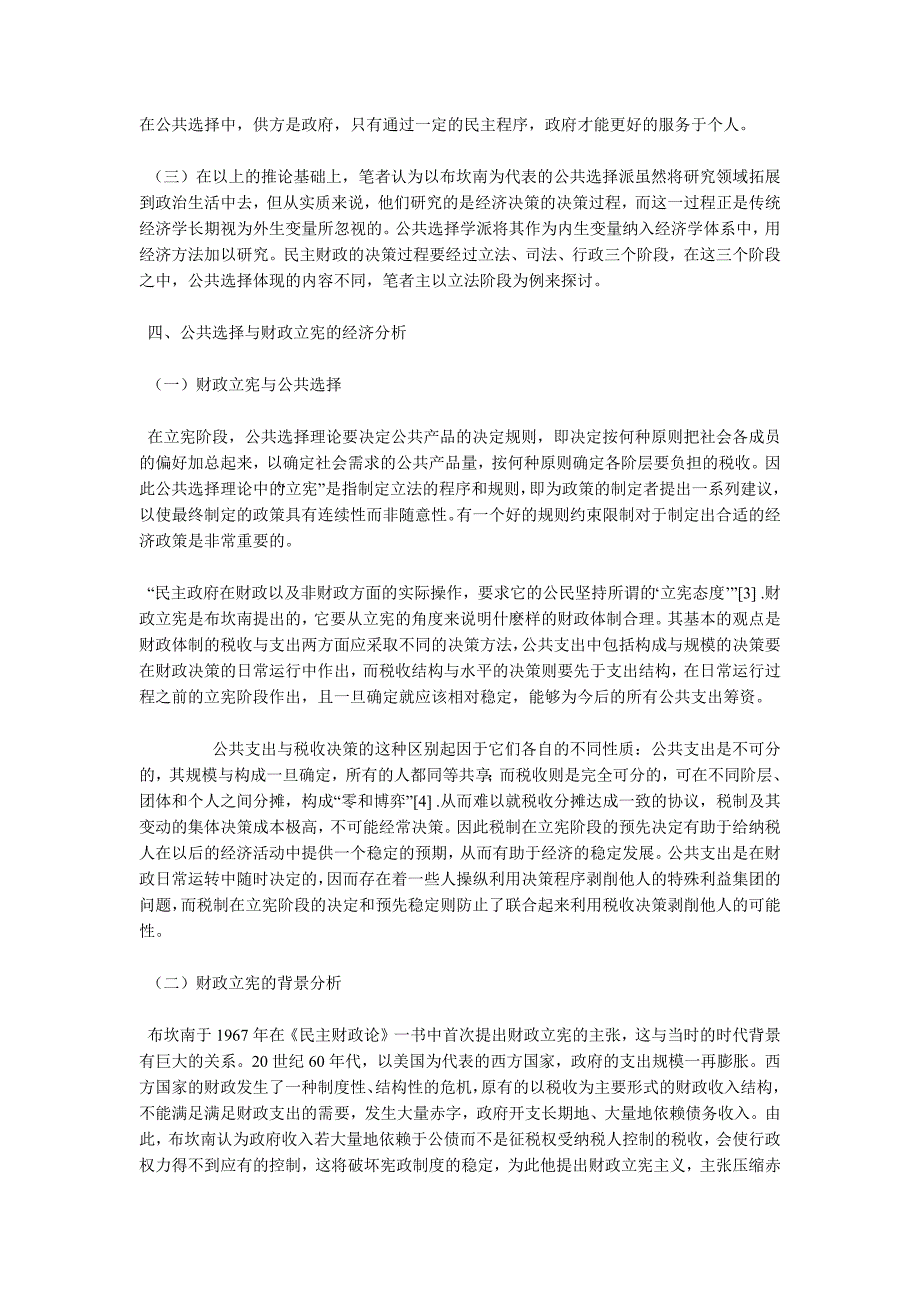 从《民主财政论——财政制度和个人选择》看“财政立宪_第3页