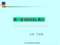 protel使用-原理图绘制