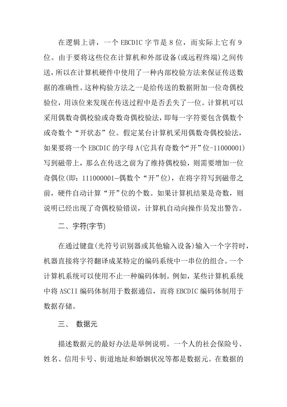 信息系统中数据组织的层次体系_第3页