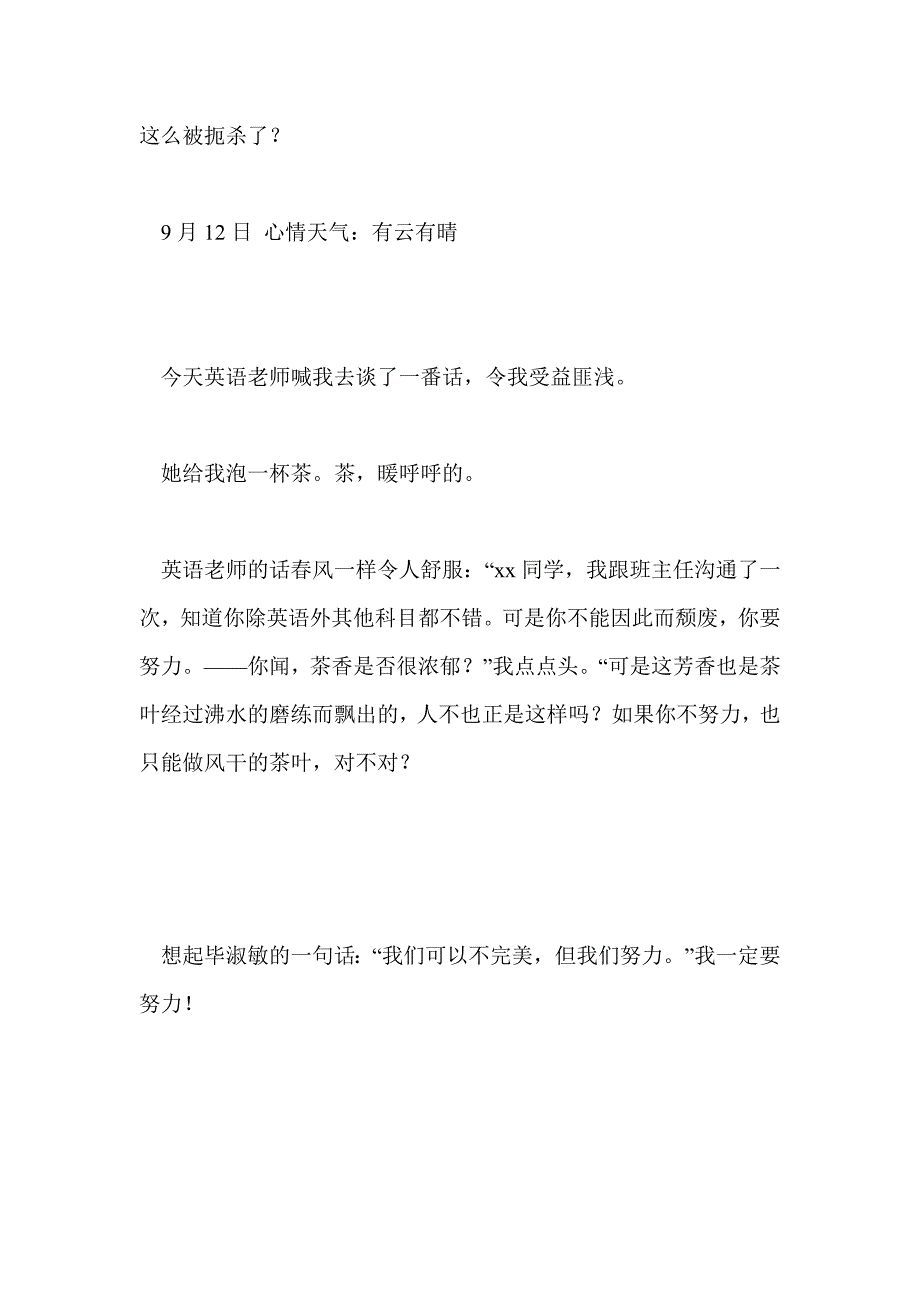 初一考场优秀作文：一次难忘的经历6篇_第4页