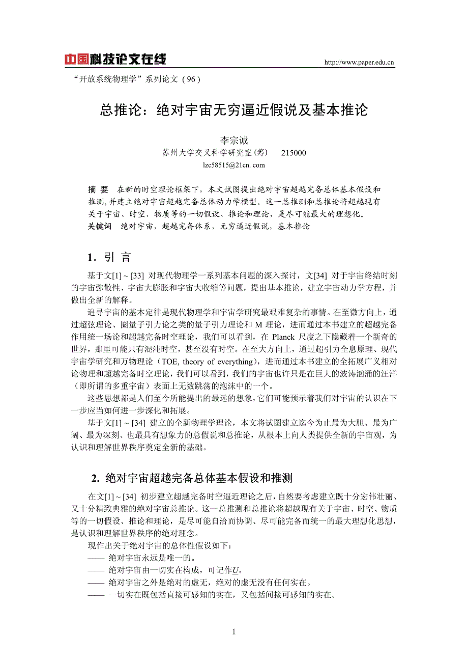 总推论：绝对宇宙无穷逼近假说及基本推论_第1页