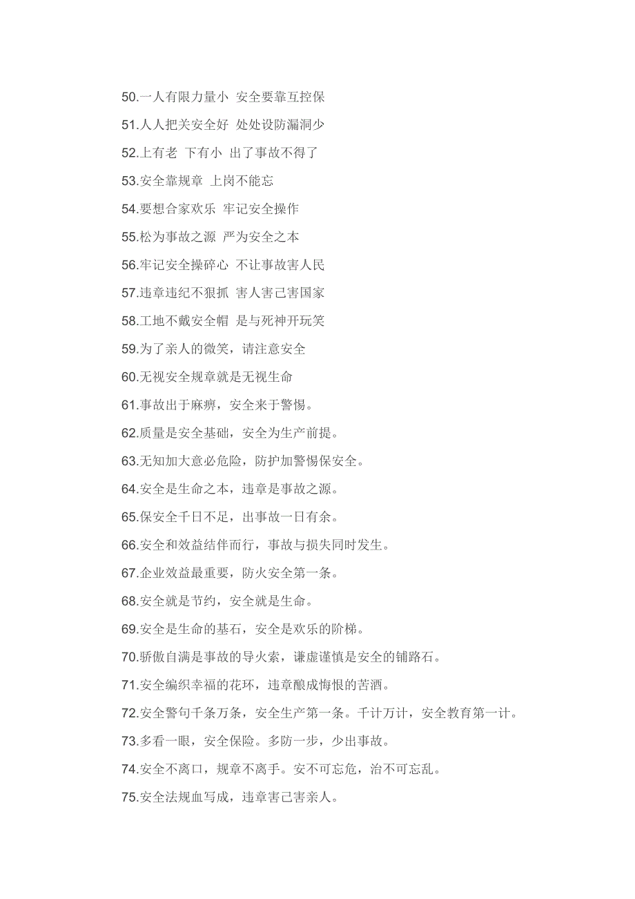 安全宣传标语、横幅_第3页