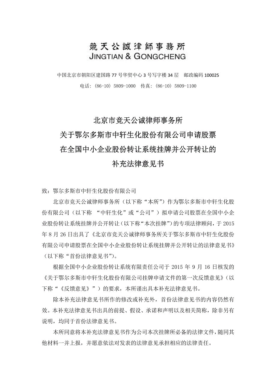 中国北京市朝阳区建国路77334邮政编码100025_第1页