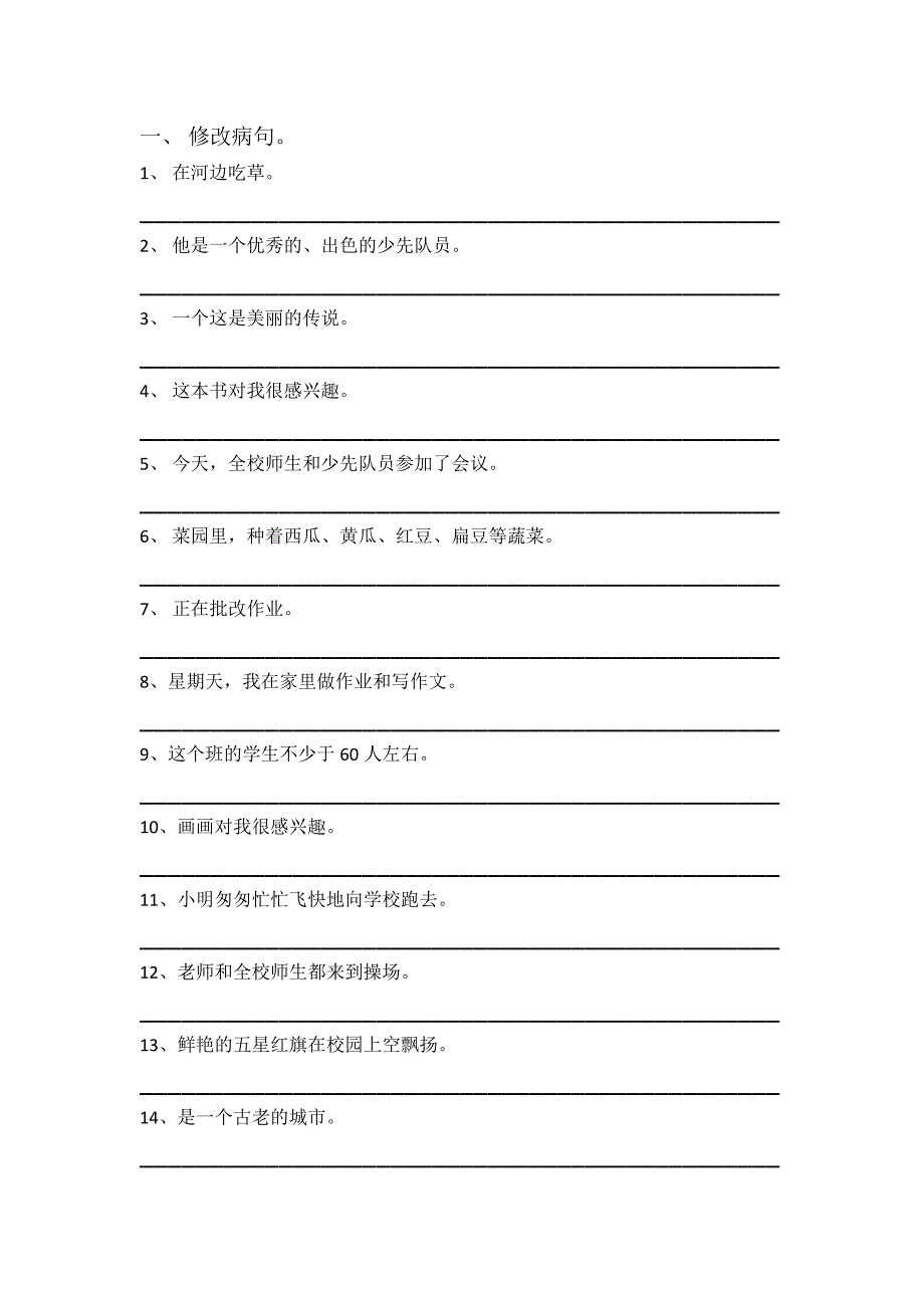 常用句型转换(练习题)_第1页