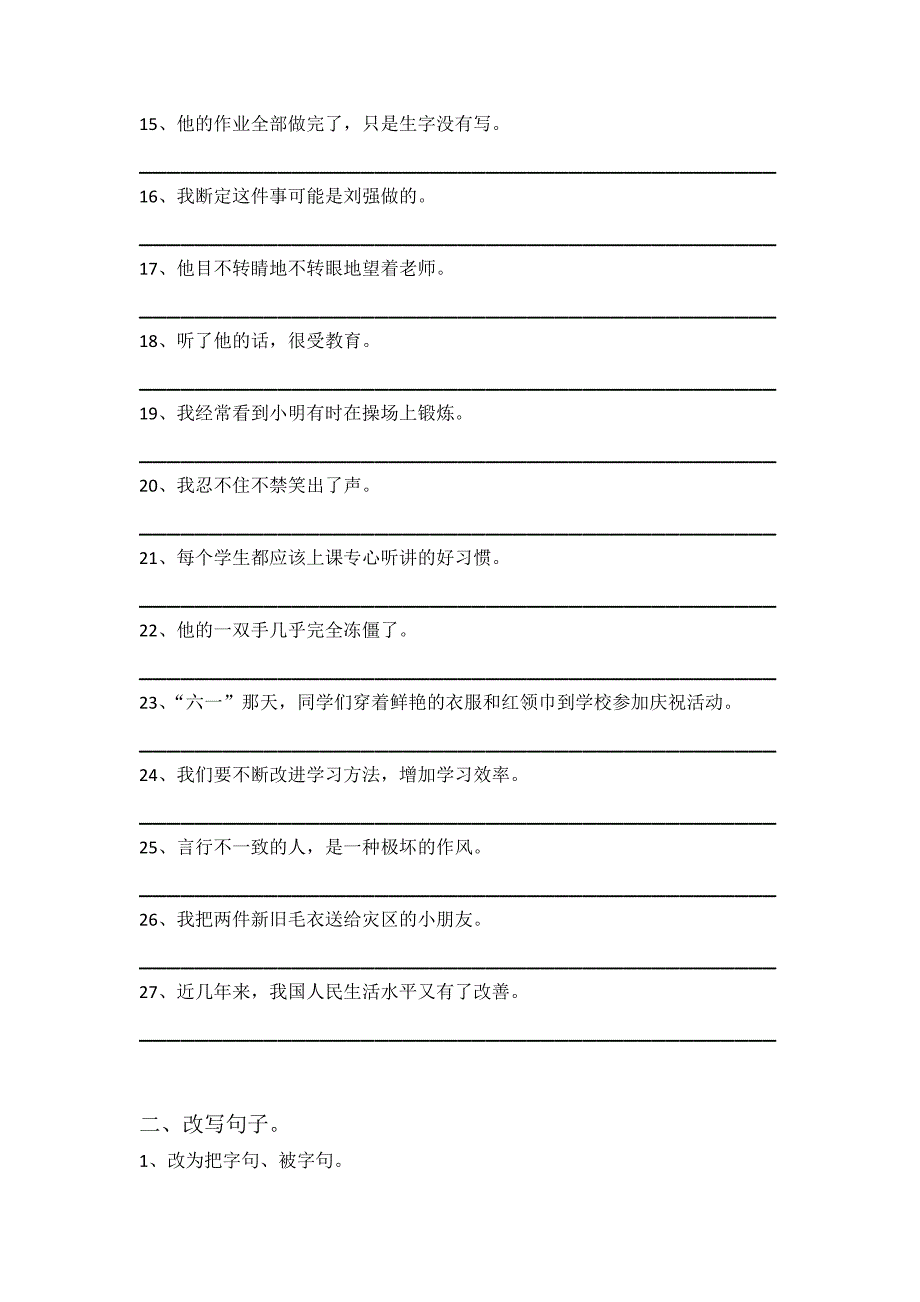 常用句型转换(练习题)_第2页