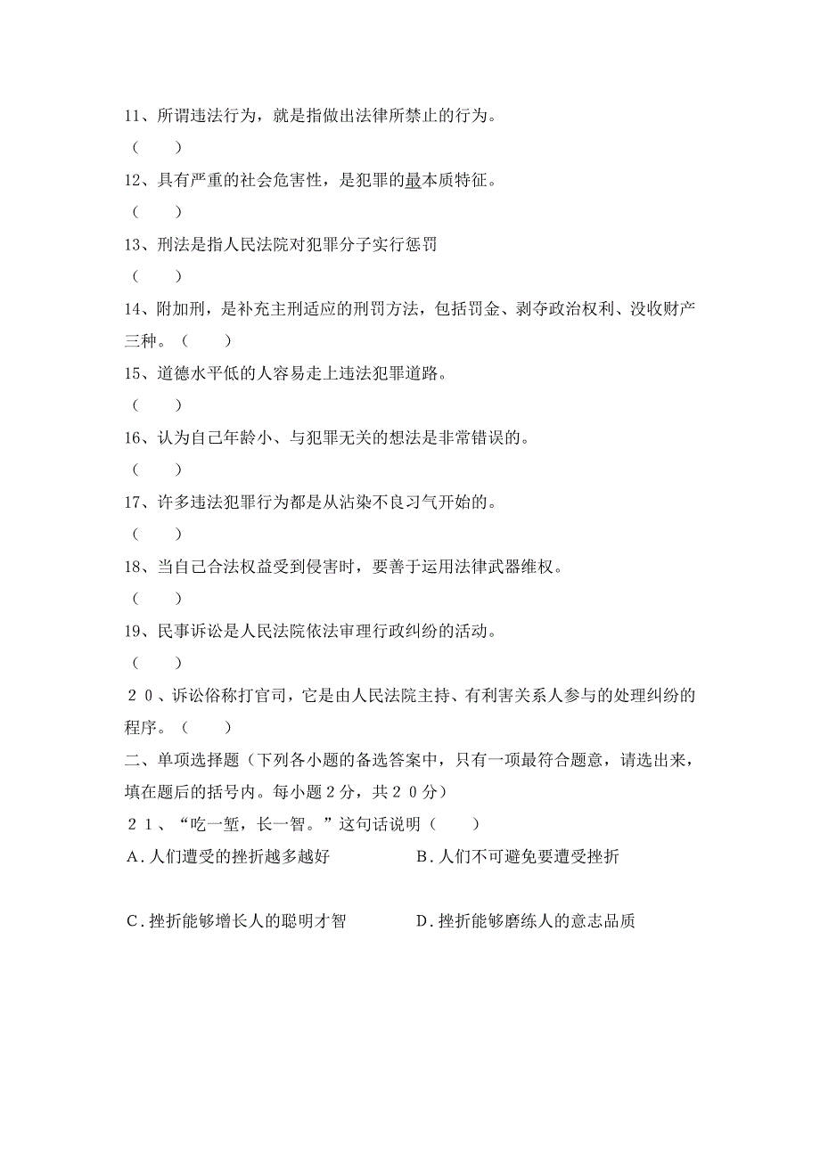 七年级政治第二学期期末测试卷及答案_第2页