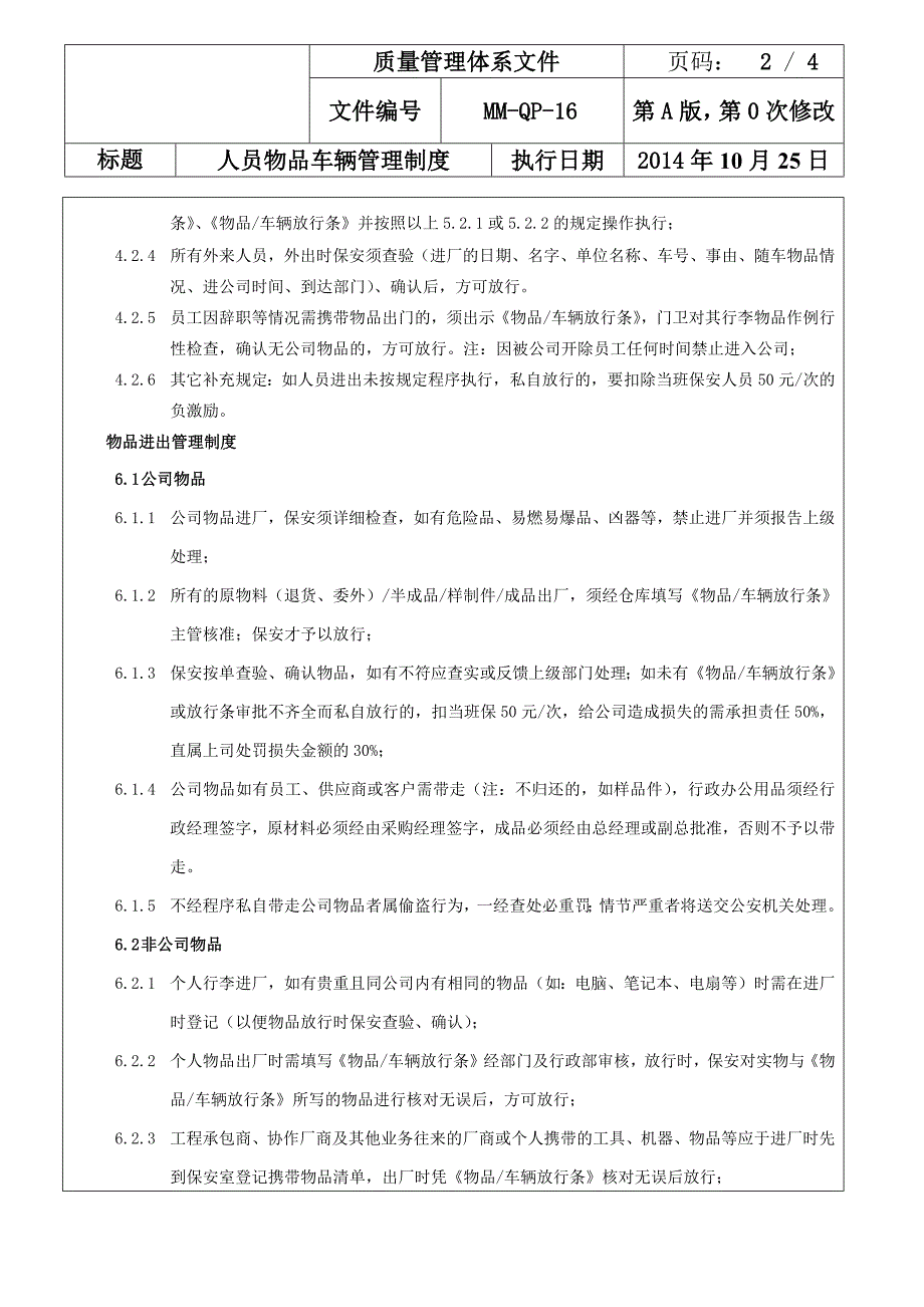 人员物品车辆进出管理制度_第2页